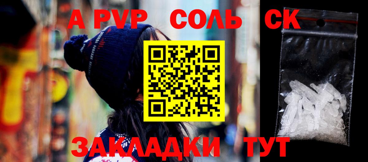 A-PVP кристаллы Кимовск