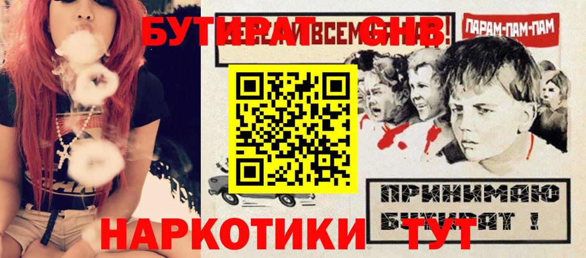 БУТИРАТ 1.4BDO Кимовск