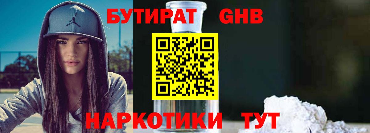 Кимовск  БУТИРАТ 1.4BDO  Вход с VPN 