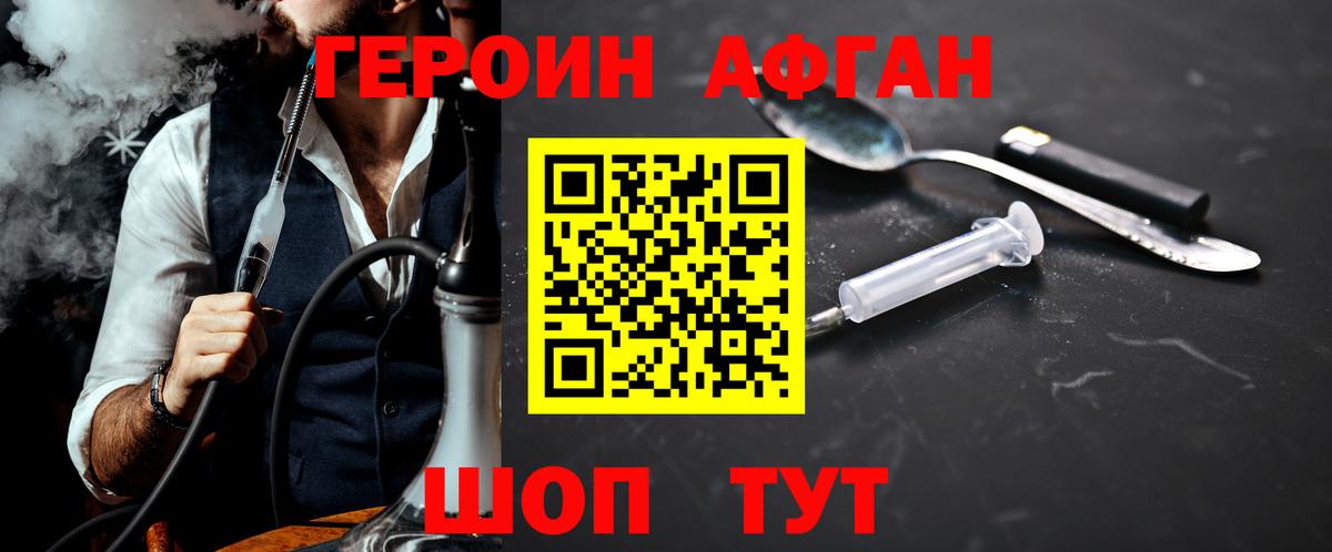 ГЕРОИН афганец  Вход с VPN  Кимовск 