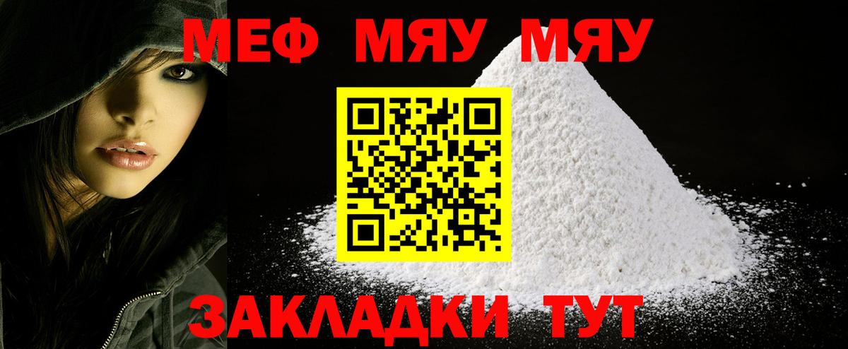 Меф  Вход с VPN  Мефедрон мяу мяу  Кимовск  МЯУ-МЯУ mephedrone 
