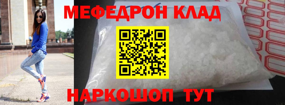 Мефедрон кристаллы Кимовск