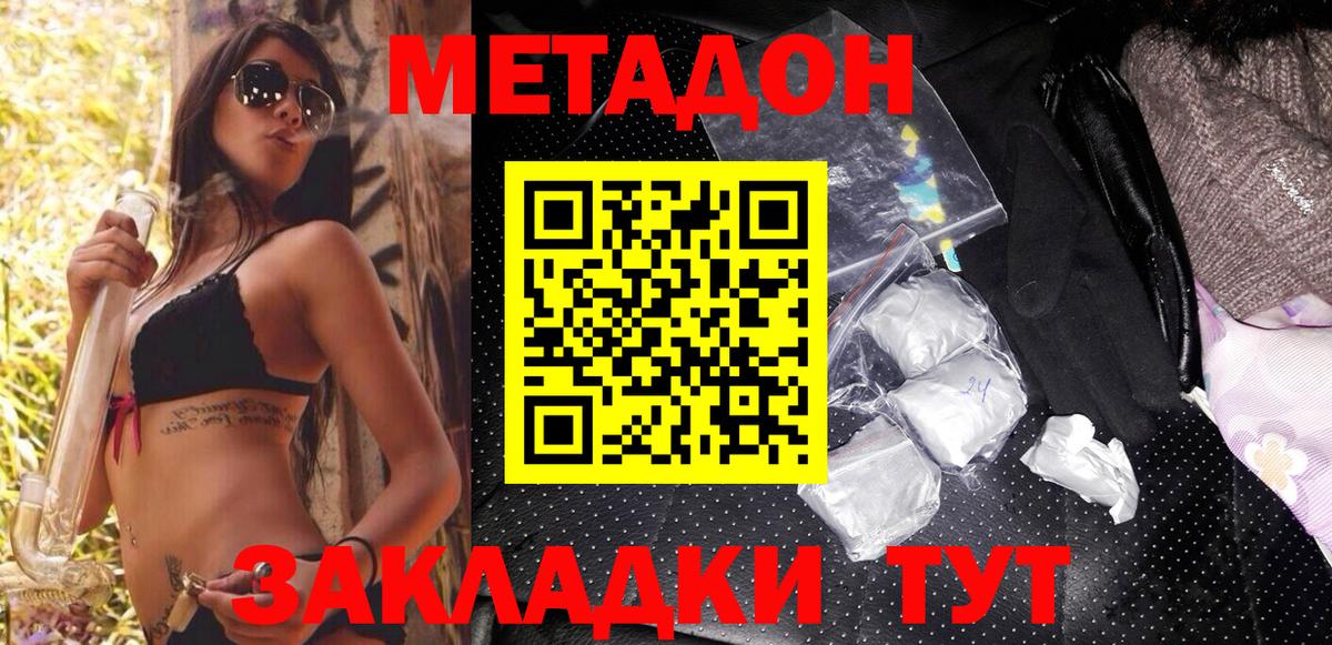 МЕТАДОН кристалл Кимовск