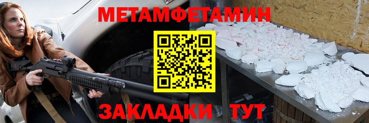 Первитин мет  Вход с VPN  Кимовск 