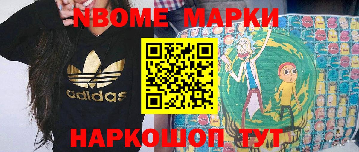 Марки 25I-NBOMe  Марки NBOMe 1,8мг  Вход с VPN  Марки NBOMe 1,8мг  Кимовск 